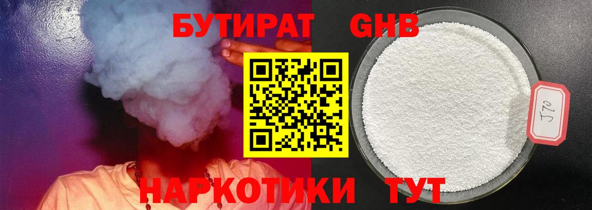 Светлоград  БУТИРАТ оксибутират  Вход с VPN 