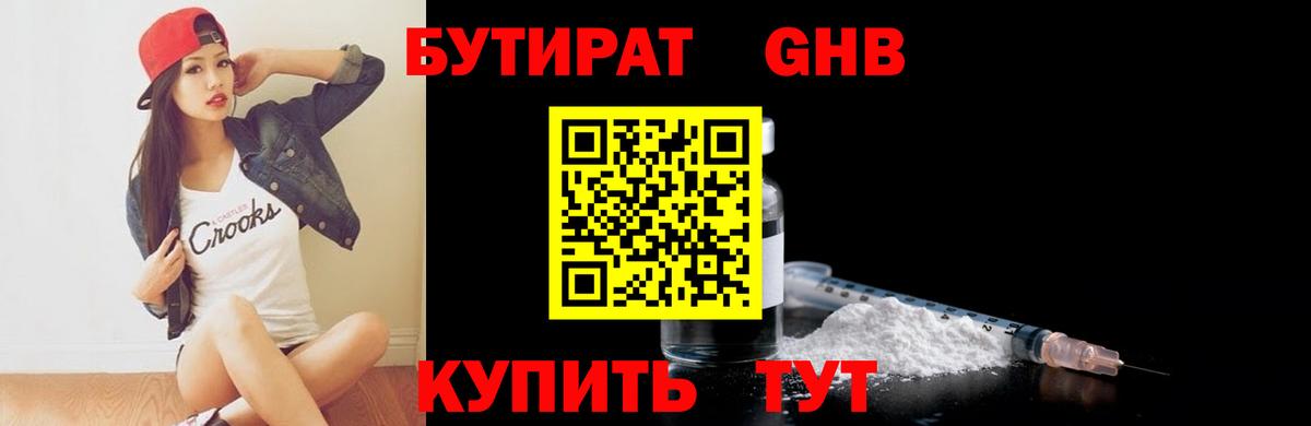 БУТИРАТ оксана Светлоград