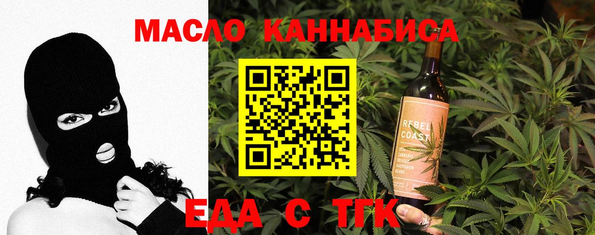 Еда ТГК конопля  Вход с VPN  Светлоград 