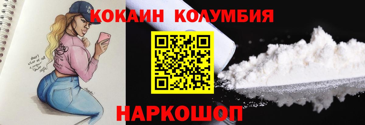 КОКАИН Колумбийский Светлоград