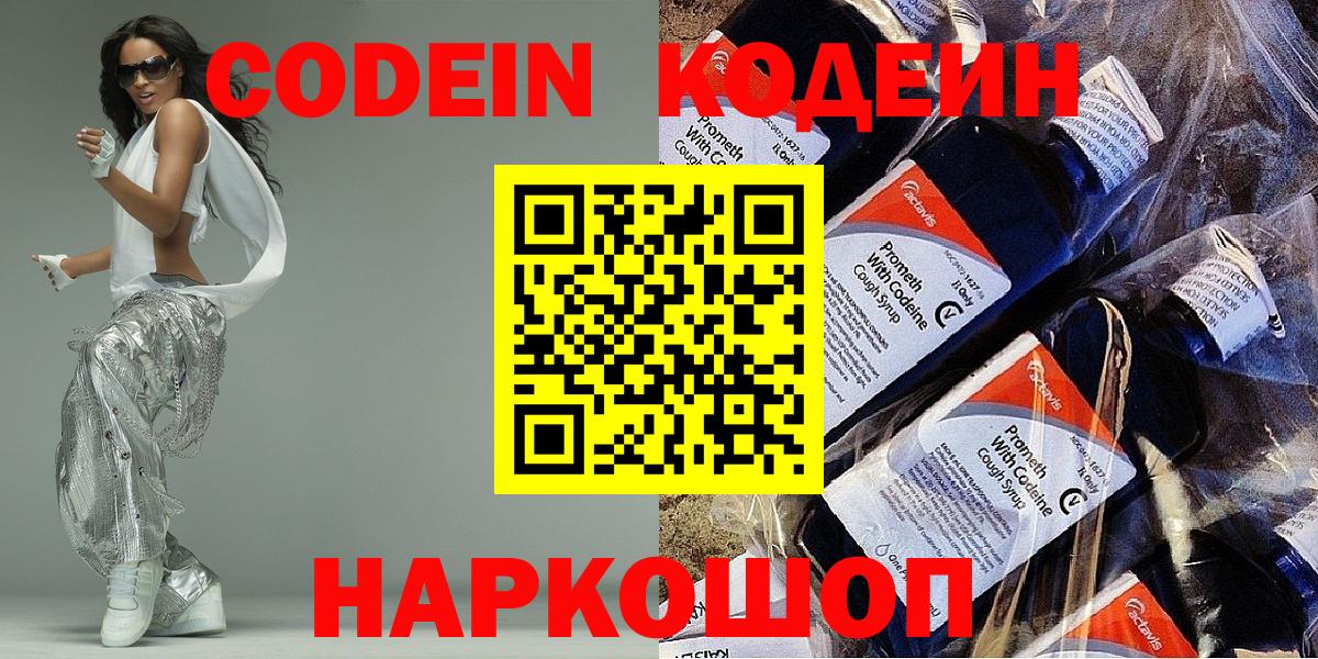 Codein Purple Drank  Вход с VPN  Светлоград 