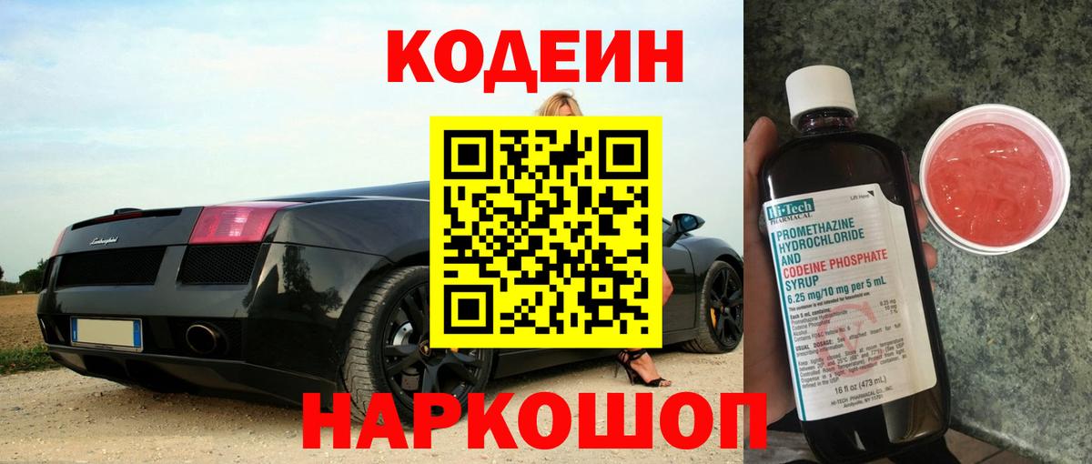 Codein Purple Drank Светлоград