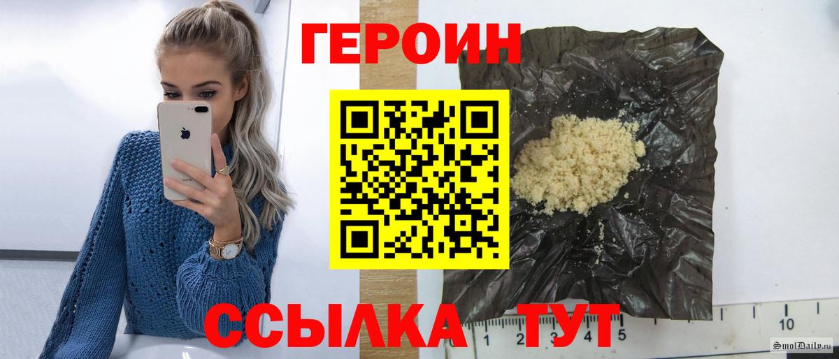 Героин белый Светлоград