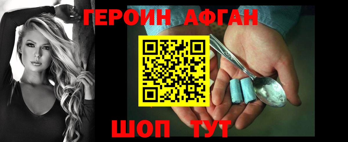 ГЕРОИН  Героин Афган  Вход с VPN  Светлоград 