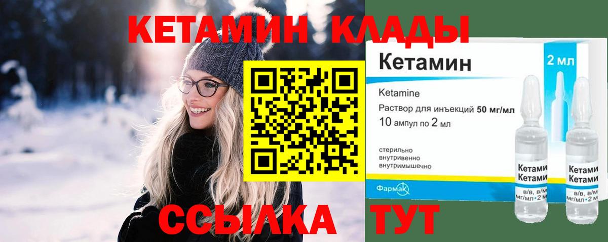 Кетамин ketamine Светлоград