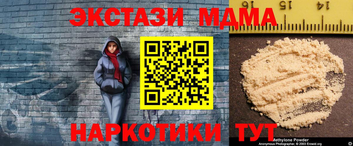 MDMA молли  Вход с VPN  МДМА  Светлоград 