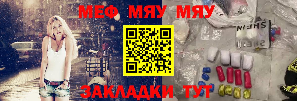 Мефедрон мука Светлоград