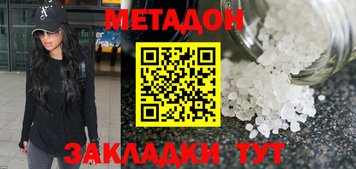 МЕТАДОН белоснежный  Вход с VPN  Светлоград  Метадон кристалл 