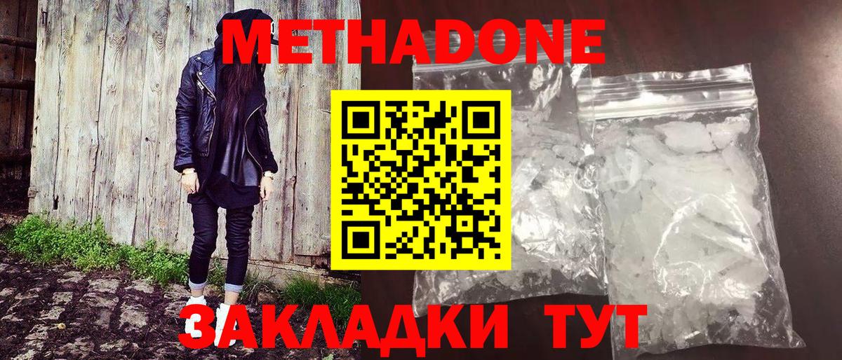 Метадон мёд Светлоград