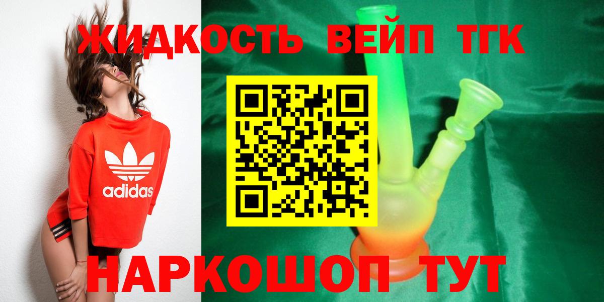 Дистиллят ТГК THC oil  Вход с VPN  купить наркотик  ТГК вейп  Светлоград 