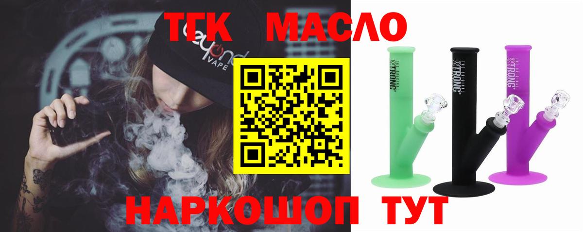 ТГК вейп Светлоград
